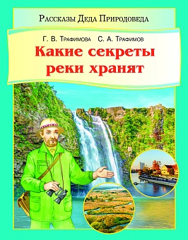 Какие секреты реки хранят