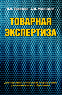 Товарная экспертиза