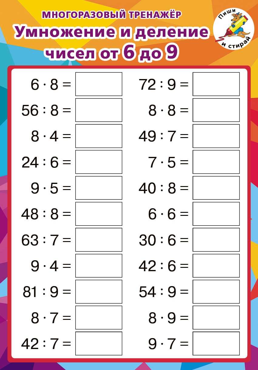 Любой пример на умножение. Тренажёр "таблица умножения". Примеры на умножение. Табличное умножение и деление. Таблица умножения и дн.