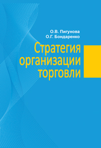 Стратегия организации торговли