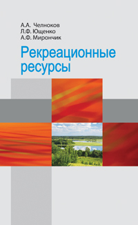 Рекреационные ресурсы