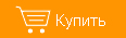 Купить