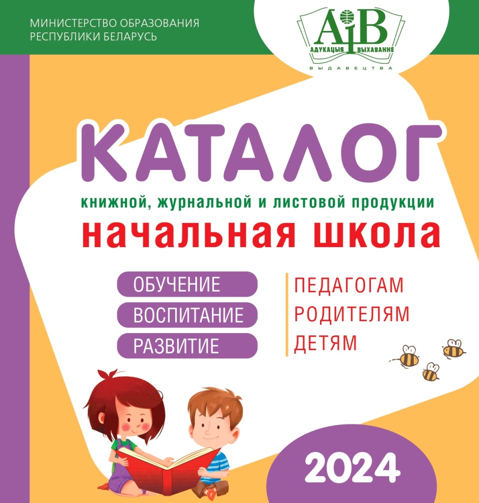 Каталог 2024 начальная школа-1 (1)_page-0001.jpg
