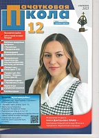 Пачатковая школа №12/2025