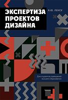 Экспертиза проектов дизайна