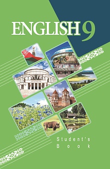 Английский язык. 9 класс (с электронным приложением): Учебное пособие