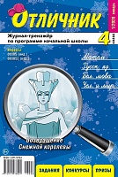 Отличник 4 класс №1, 2020