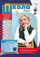 Пачатковая школа №01 2024