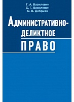 Административно-деликтное право