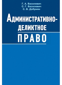 Административно-деликтное право