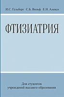 Фтизиатрия