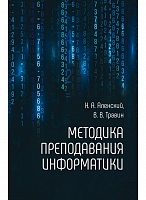 Методика преподавания информатики; Учебно-методическое пособие