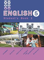 Английский язык/Англійская мова. 5 класс (для повышенного уровня). В 2 ч. Ч.1 (с электронным приложением)