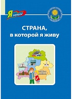 Страна, в которой я живу. Серия 