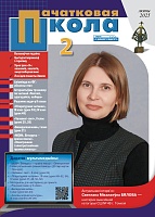 Пачатковая школа №02/2025