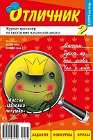 Отличник 2 класс №9, 2019