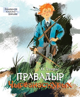 Правадыр чырванаскурых