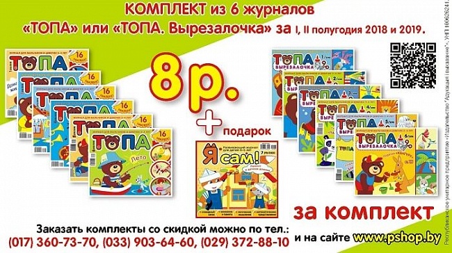 "ТОПА" и "ТОПА. Вырезалочка" по специальной цене!