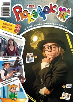 Рюкзачок №11/2024