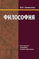 Философия: Учебное пособие