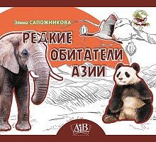 Редкие обитатели Азии. Серия 
