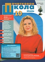 Пачатковая школа №10/2025