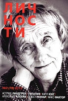 Журнал "Личности" №02(78)/2015