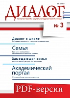 Диалог (PDF-версия) №3, 2015