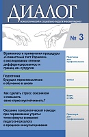 ДИАЛОГ №3, 2022