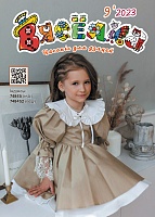 Вясёлка №09/2023