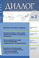 ДИАЛОГ №2, 2023