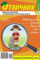 Отличник 1 класс №5, 2019