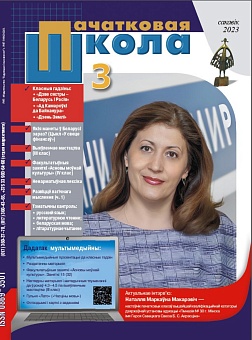 Пачатковая школа №03, 2023