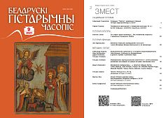 Беларускі гістарычны часопіс №9, 2021