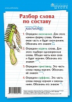  Разбор слова по составу