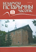Беларускі гістарычны часопіс №11, 2025