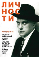 Журнал "Личности" №12(88)/2015