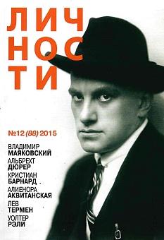 Журнал "Личности" №12(88)/2015