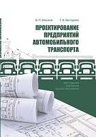 Проектирование предприятий автомобильного транспорта