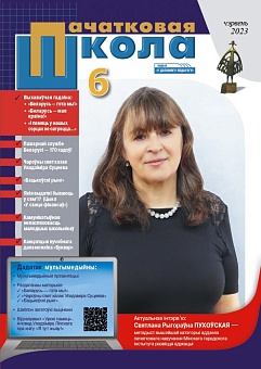 Пачатковая школа №06, 2023