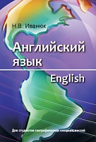 Английский язык (для географов): Учебное пособие