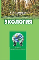 Экология: Учебное пособие для вузов