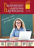 Выхаванне і дадатковая адукацыя №10/2024