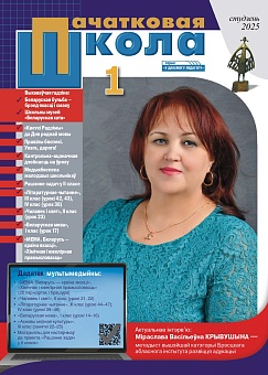 Пачатковая школа №01/2025