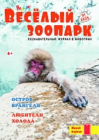 Рюкзачок. ВЕСЁЛЫЙ ЗООПАРК №1, 2025