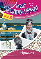 Рюкзачок. МИР ПУТЕШЕСТВИЙ №09, 2024