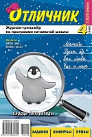 Отличник 4 класс №2, 2020