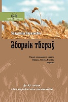 Уладзімір Караткевіч. Зборнік твораў (Серыя "Чытай і слухай")