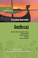 Аповесці  "Дзікае паляванне караля Стаха" і інш. (Серыя "Чытай і слухай")