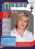 Пачатковая школа №11, 2021
